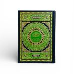 مصحف القرآن كامل حجم متوسط رواية الإمام قالون عن نافع بالرسم العثماني