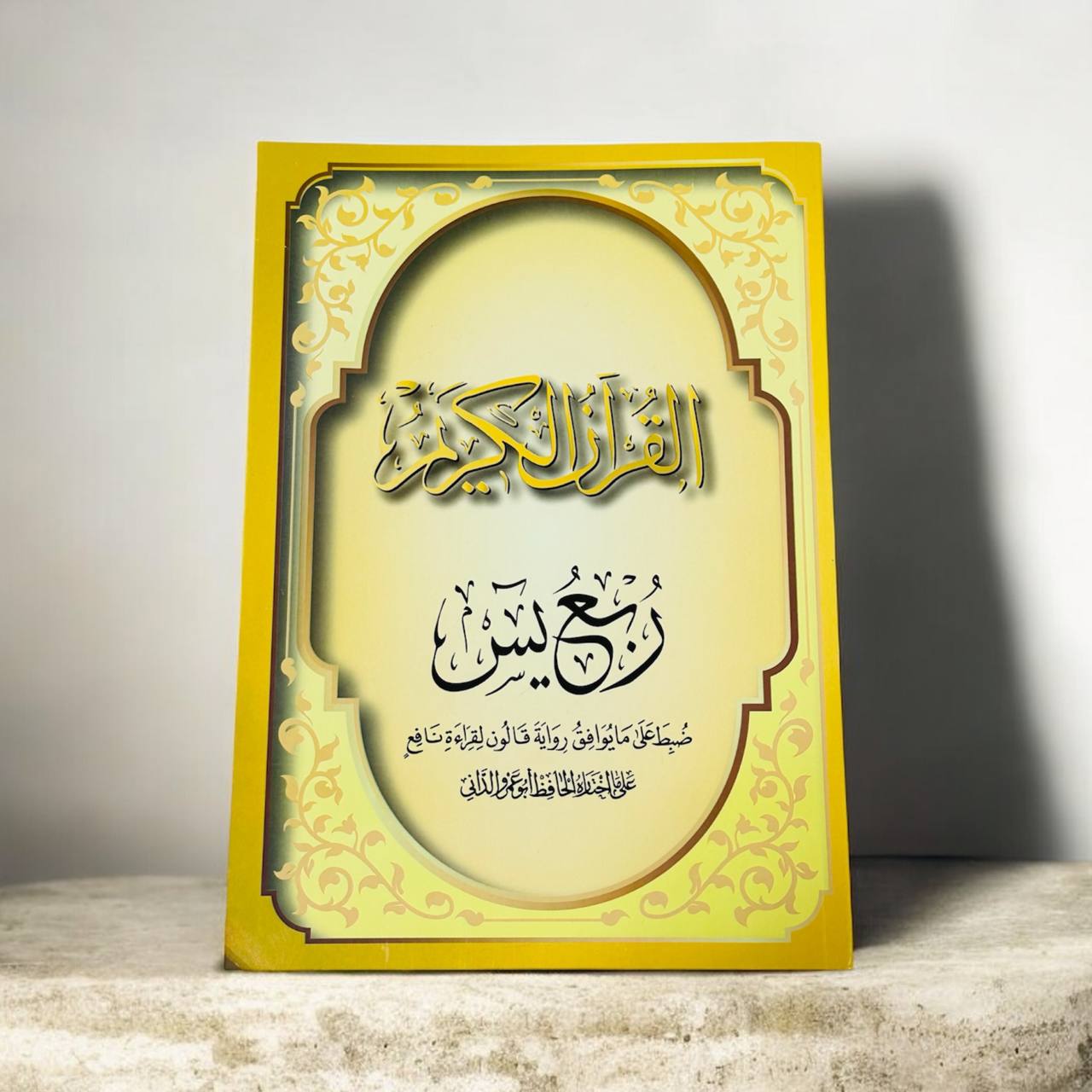 photo_1_2026-02-18_22-40-07 ربع يس رواية قالون بـ رسم الداني - الصورة 1