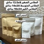 ⁦مجموعة أظرف كرافت تعبئة وتغليف 50 ظرف اغلاق محكم بشريط شفاف، مناسبة لأصحاب المشاريع وحفظ المواد الغذائية⁩ - الصورة ⁦2⁩